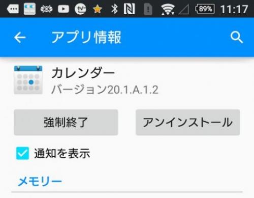 Sony Mobileがxperiaカレンダーのベータテストプログラムを開始 1 A 1 2ビルドをリリース ガジェット通信 Getnews