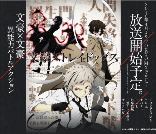 アニメ 文豪ストレイドッグス 16年4月tokyo Mxなどで放送決定 Edはラックライフ オタ女 ガジェット通信 Getnews