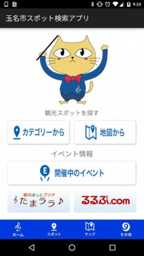 熊本県玉名市 観光地を探せる公式androidアプリ タマにゃんナビ をリリース ガジェット通信 Getnews 熊本県玉名市 観光地を探せる公式androidアプリ タマにゃんナビ をリリース ガジェット通信 Getnews