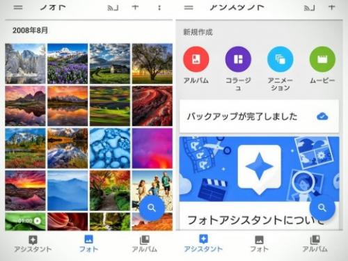 Android版 Googleフォト がv1 15 0 116054572２アップデート アニメーションやコラージュなどの新規作成が容易に ガジェット通信 Getnews