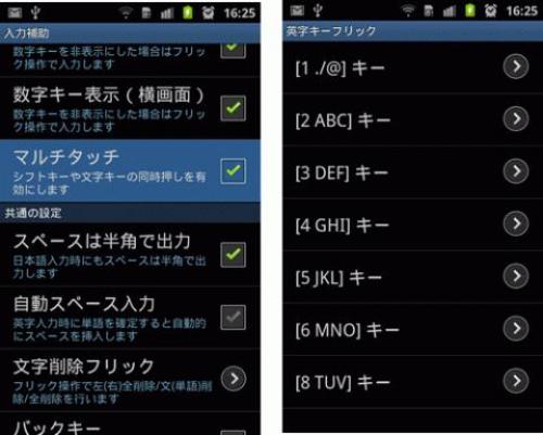 Atok For Android がアップデート マルチタッチ入力に対応し英字テンキーの右フリックに文字を割り当て可能に ガジェット通信 Getnews