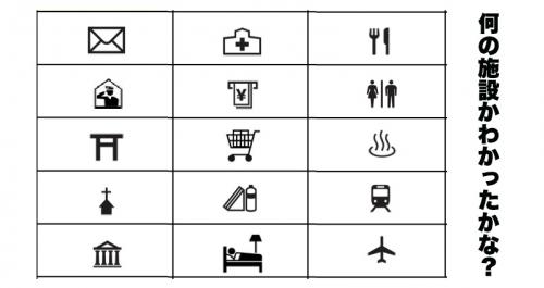 どれが何の施設かわかる 国土地理院が 決定した 外国人向け地図記号 を発表しました ガジェット通信 Getnews