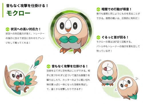 新 ポケモン モクローの進化予想やコラ 南ことりとのコラボが人気 ガジェット通信 Getnews