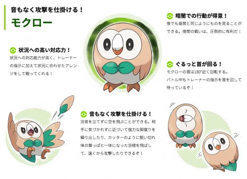 新 ポケモン モクローの進化予想やコラ 南ことりとのコラボが人気 ガジェット通信 Getnews