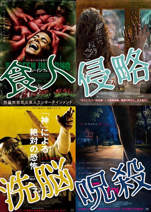 食人 洗脳 侵略 呪殺 ポニーキャニオン絶叫ホラーカーニバル イカれたラインナップを紹介するぜ ホラー通信 ガジェット通信 Getnews