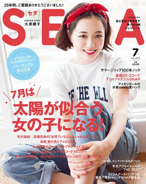 雑誌 Seda 休刊にファン涙のコメント 1番好きな雑誌だったのに ガジェット通信 Getnews