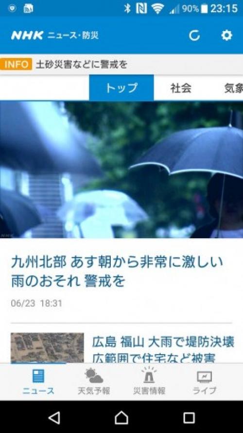 Nhk ニュースや防災情報を配信するandroidアプリ Nhk ニュース 防災 をリリース ガジェット通信 Getnews