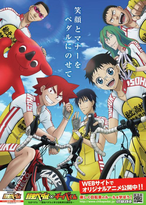 チーバくんも出演 弱虫ペダル 自転車交通安全オリジナルアニメ６話配信決定 オタ女 ガジェット通信 Getnews