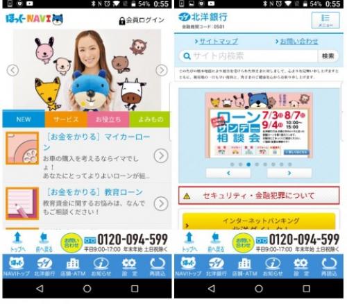 北洋銀行 公式androidアプリ ほっくーnavi をリリース ガジェット通信 Getnews