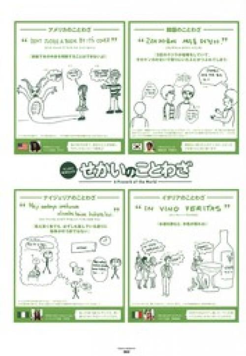 全部わかったら天才 カッコよすぎる世界のことわざ ガジェット通信 Getnews