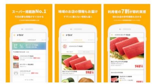 クックパッド、スーパーなどのチラシや特売情報を配信する「トクバイ」の公式Androidアプリをリリース