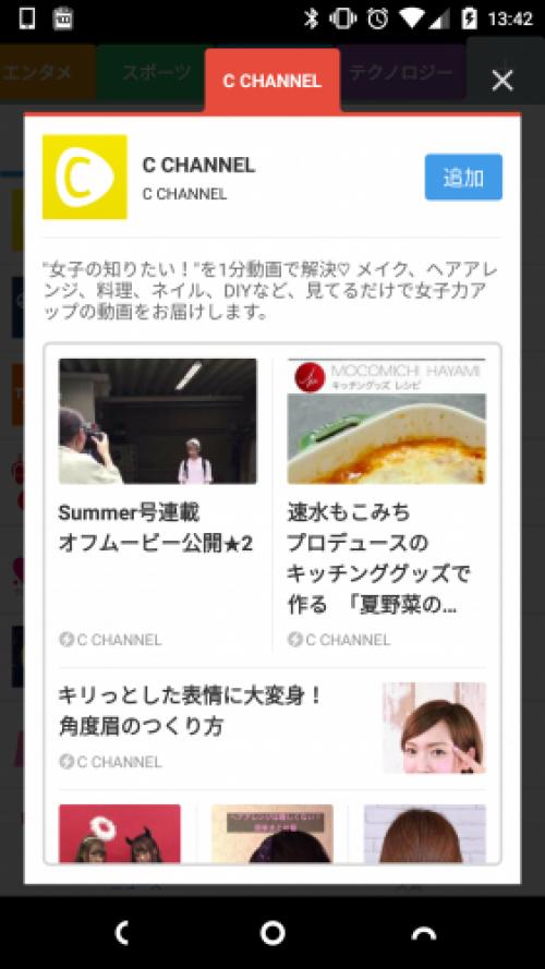 Smartnewsに女性向け動画チャンネル C Channel が追加 ガジェット通信 Getnews