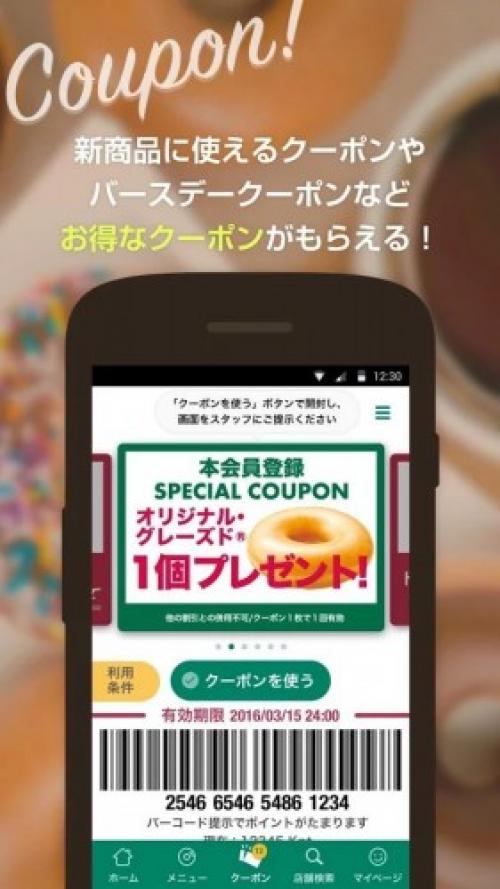 クリスピー クリーム ドーナツの公式androidアプリがリリース クーポン機能を搭載 ガジェット通信 Getnews
