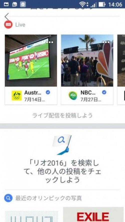 Facebookのandroidアプリにリオ五輪の特設コーナーが設置 ガジェット通信 Getnews