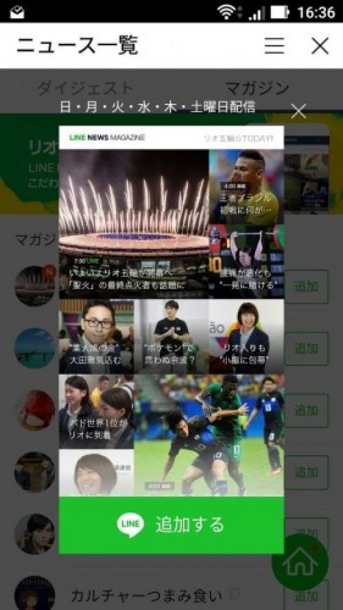 Line リオ五輪の情報を配信するline News公式マガジン リオ五輪 Today を発行 ガジェット通信 Getnews