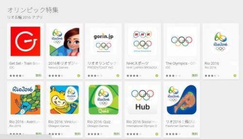 リオ五輪の公式アプリや公認モバイルゲームをダウンロードできる オリンピック特集 がオープン ガジェット通信 Getnews
