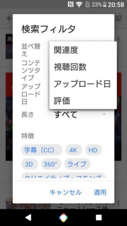Android版youtubeの検索フィルタが刷新 評価や視聴回数でのソートにも対応 ガジェット通信 Getnews