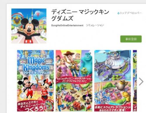 ガンホー スマートフォンでディズニーパークが作れるゲームアプリ ディズニー マジックキングダムズ の国内配信を発表 事前登録開始 ガジェット通信 Getnews
