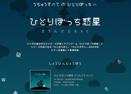 ぼっ 惑星 ひとり ち