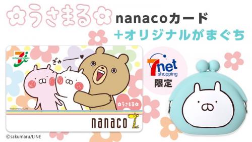 Lineスタンプ発 うさまる アニメ絶賛配信中 セブン限定商品も ガジェット通信 Getnews