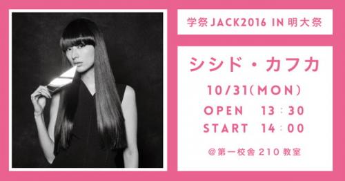 明大 早大 学祭jack16 シシド カフカ 井上苑子 ピエール中野 凛として時雨 志磨遼平 ドレスコーズ ら出演 ガジェット通信 Getnews 明大 早大 学祭jack16 シシド カフカ 井上苑子 ピエール中野 凛として時雨 志磨遼平 ドレスコーズ ら出演 ガジェット通信 Getnews