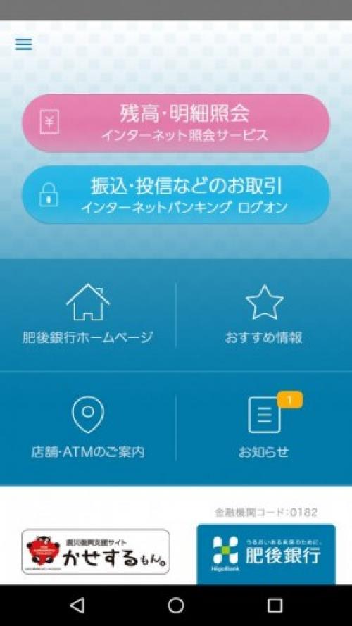 肥後銀行 公式androidアプリをリリース ガジェット通信 Getnews