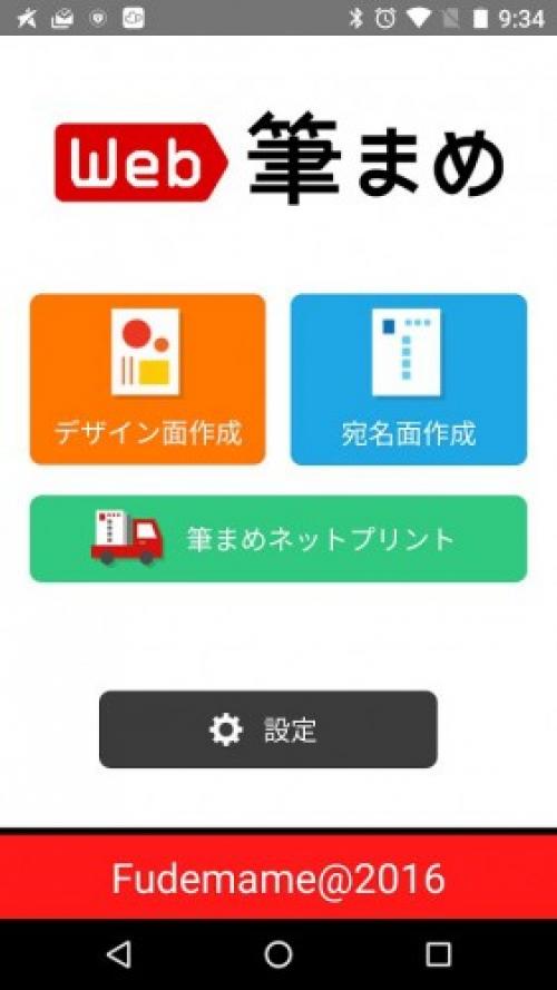 筆まめ Web 筆まめ For Android の17年版を配信開始 ガジェット通信 Getnews