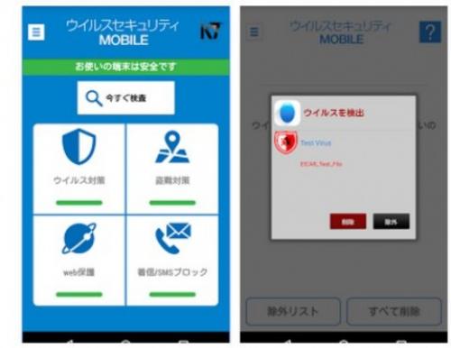 ソースネクスト Android向けの統合セキュリティアプリ ウイルスセキュリティ Mobile をリリース ガジェット通信 Getnews