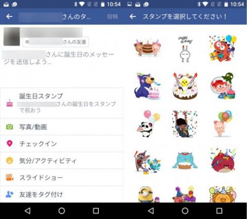 Facebookアプリの おめでとうメッセージ 作成画面で誕生日スタンプやスライドショーの添付が可能に ガジェット通信 Getnews