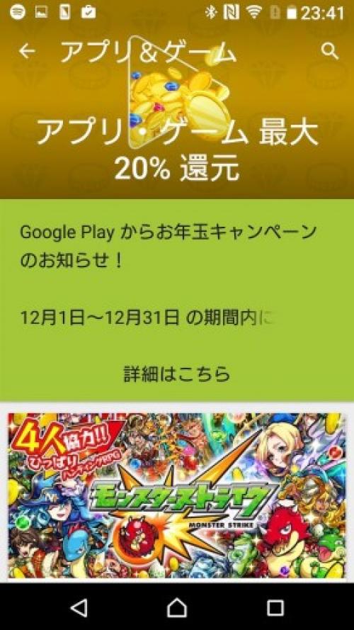 Google 国内のgoogle Playストアでアプリ ゲームの最大 還元キャンペーンを開始 ガジェット通信 Getnews
