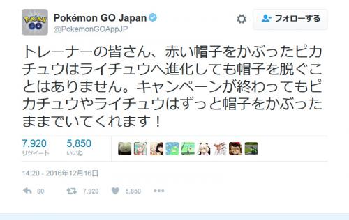 進化しても キャンペーン期間終わっても 帽子はそのまま サンタピカチュウについてポケモンgo公式がツイート ガジェット通信 Getnews