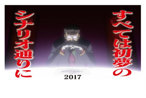 すべては初夢のシナリオ通りに エヴァ名台詞などコラボ年賀状が続々 ガジェット通信 Getnews