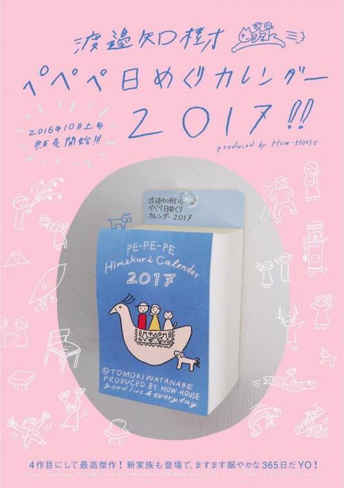 次の日が待ち遠しい ユニークな２０１７年日めくりカレンダー ガジェット通信 Getnews