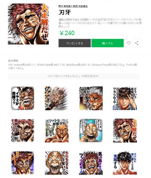 「イヤミか貴様ッッ」範馬勇次郎が吠える！　 刃牙シリーズのLINEスタンプが登場ッッ！！