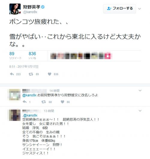 狩野英孝さんに17歳現役女子高校生とのスキャンダル！ 『FRIDAY』が報じ『Twitter』大荒れ
