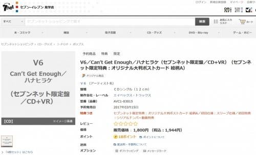 v6 cd 特典 オファー