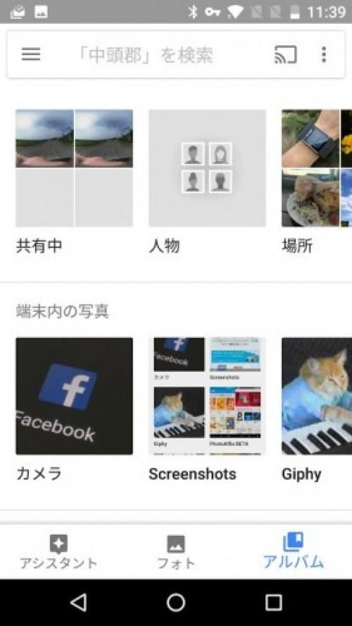 Android版 Googleフォト がv2 8にアップデート アルバム タブと 端末のフォルダ の表示内容が刷新 ガジェット通信 Getnews