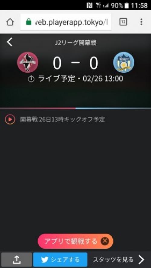 スポーツエンタメアプリ Player でjリーグ全試合のリアルタイム速報配信が実施 Androidアプリは近日公開予定 ガジェット通信 Getnews