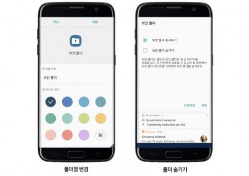 Samsung Galaxy S7向けに セキュリティフォルダ の提供を開始 ガジェット通信 Getnews