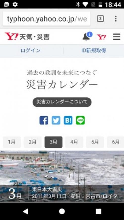 ヤフー Yahoo 天気 災害 に災害カレンダーを新設 ガジェット通信 Getnews