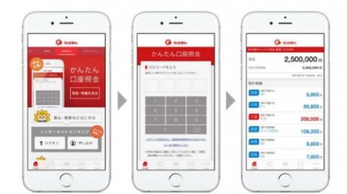 千葉銀行 Api連携を活用したかんたん口座照会機能を ちばぎんアプリ に導入 ガジェット通信 Getnews