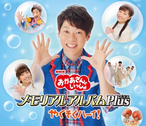 "だいすけお兄さん"ありがとう! 番組最長うたのお兄さん ...