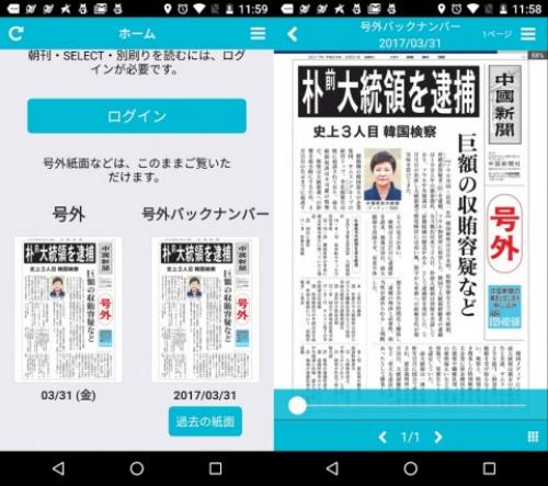 中国新聞社、紙面をスマートフォンで閲覧できるAndroidアプリ「中国新聞電子版」をリリース