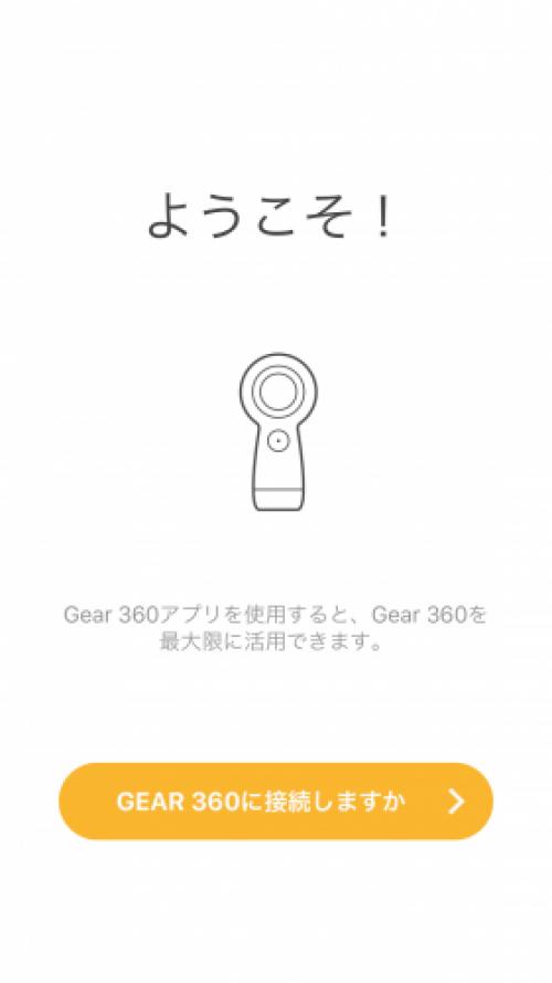 Samsung 新型vrカメラ Gear 360 17 のios用アプリをリリース ガジェット通信 Getnews