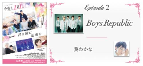 ドラマ 今夜もll エピソード2 Boys Republic 葵わかなのインタビューを公開 ガジェット通信 Getnews