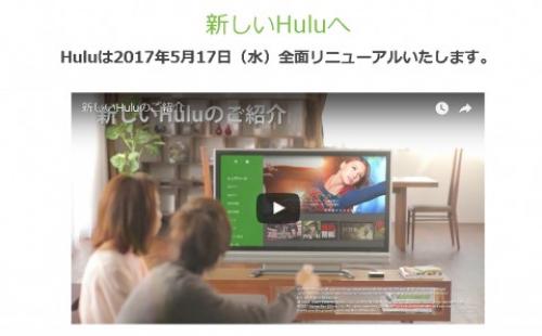 Hulu サービスリニューアルでfireタブレット向けのアプリ開発が遅れる Pcサイトのurlとアプリのアイコンも変更 ガジェット通信 Getnews