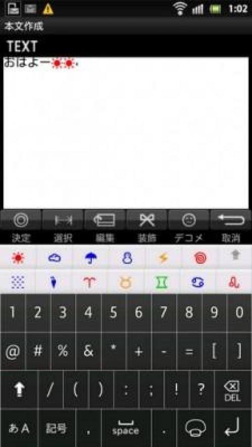 Android用日本語入力アプリ Simeji にnttドコモの絵文字入力機能が追加 ガジェット通信 Getnews