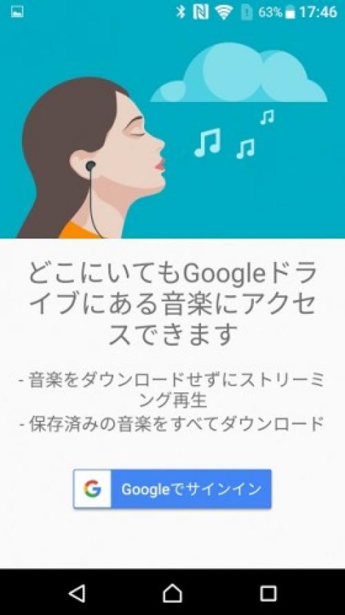 Xperia用の ミュージック アプリがgoogleドライブからのストリーミングに対応 ガジェット通信 Getnews