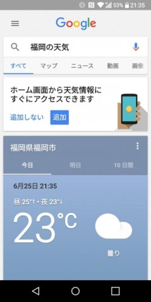 Android版 Googleアプリ に天気画面のホーム画面ショートカットが追加 ガジェット通信 Getnews