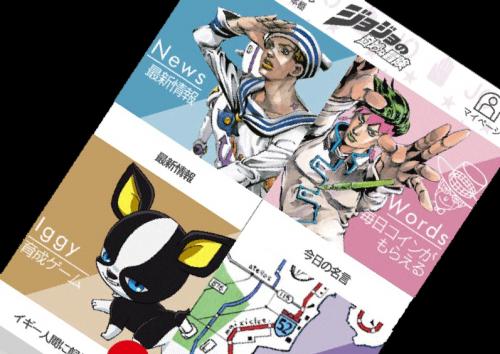 公式 アプリだって ジョジョの奇妙な冒険 公式アプリ 30周年記念で登場 ガジェット通信 Getnews